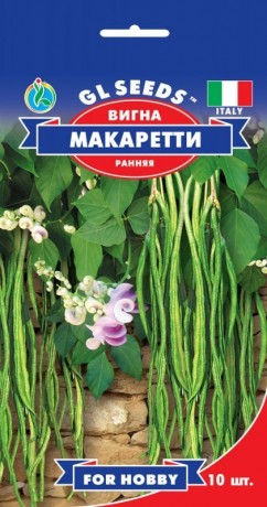 Семена Фасоли Вигна Макаретти, 10 шт., ТМ GL Seeds